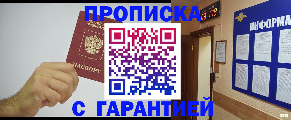 временная регистрация купить в Глазове